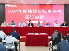 运机集团召开《2024年度绩效目标责任书》签订会议